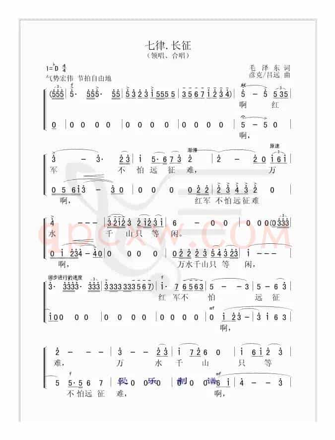 长征·七律（简谱版）