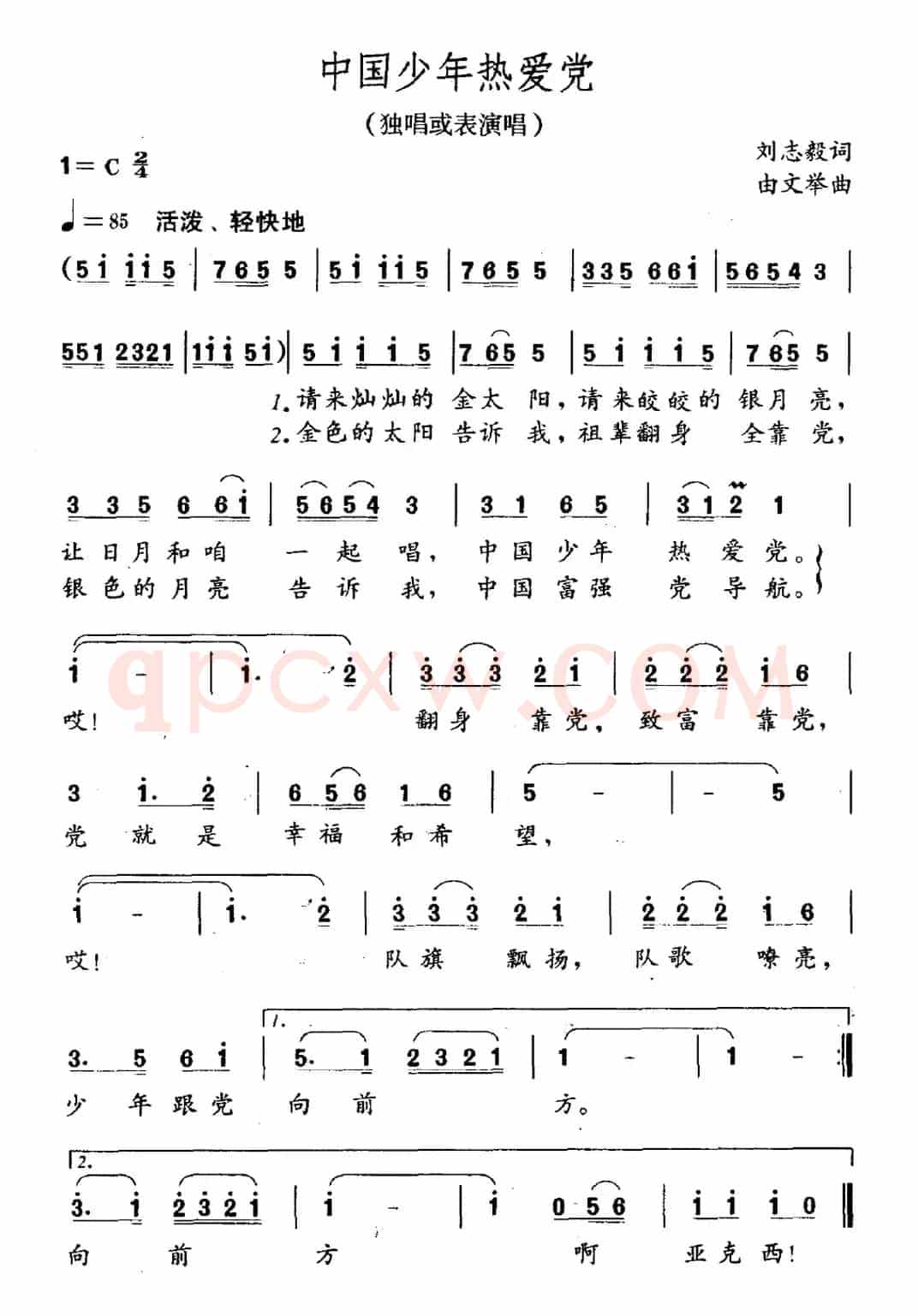 中国少年热爱党（刘志毅词 田文举曲）