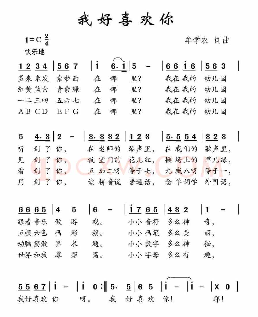 我好喜欢你（牟学农词曲）
