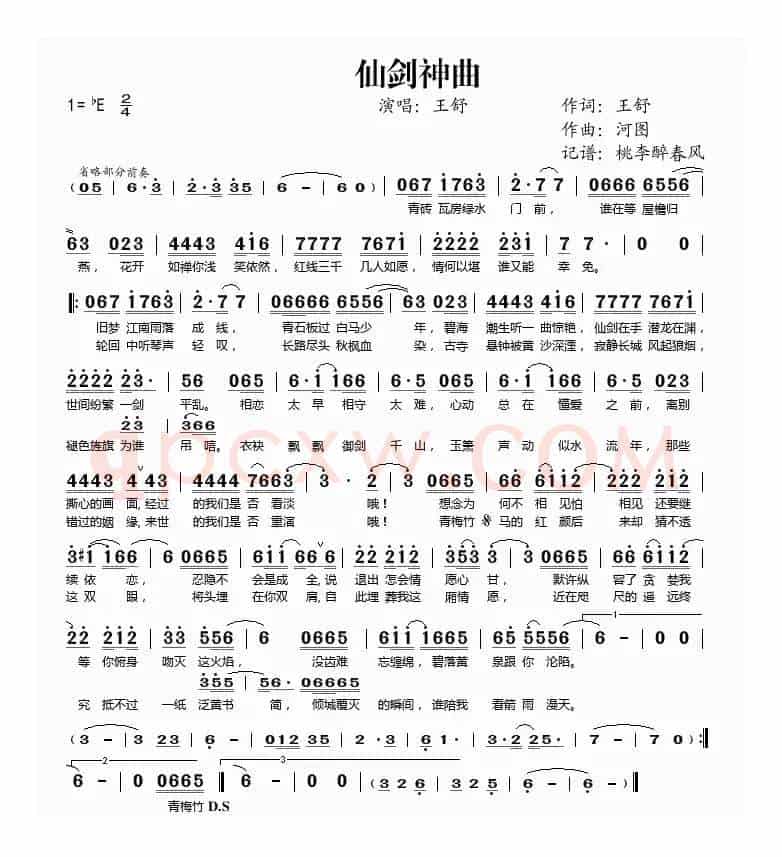 仙剑神曲