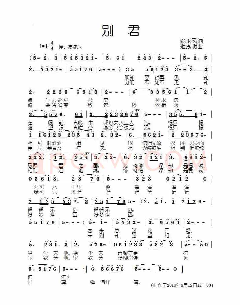 别君（姚玉凤词 姬秀明曲）