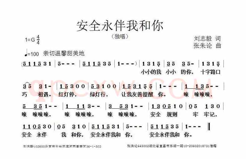 安全永伴我和你