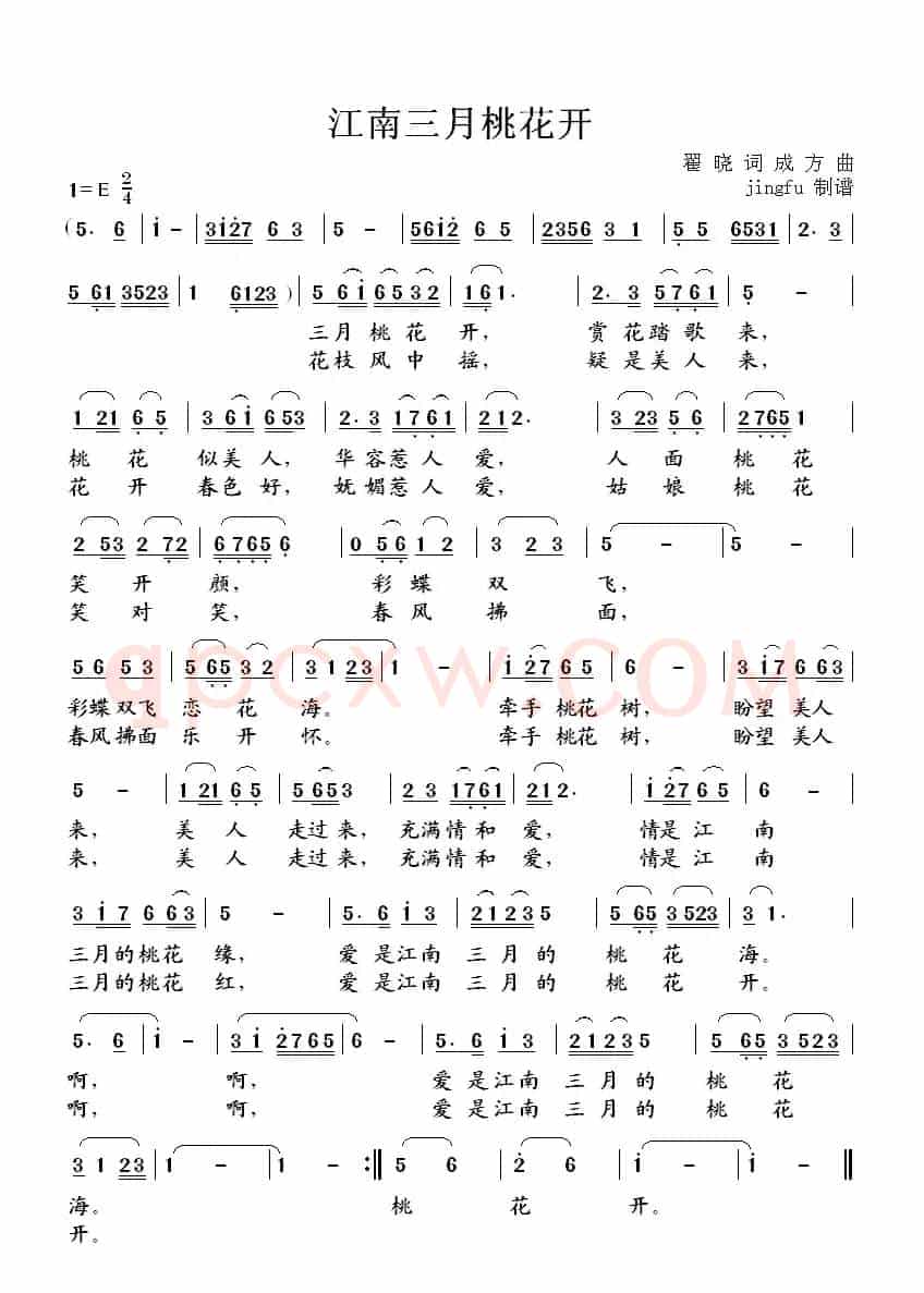 江南三月桃花开(翟晓词 成方曲)