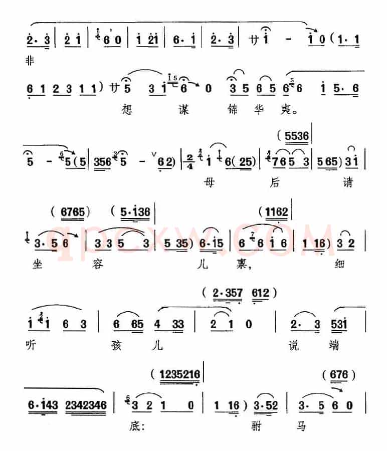 驸马不必怒冲起（《打金枝》选段、升平公主唱段）