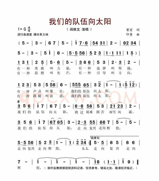 我们的队伍向太阳