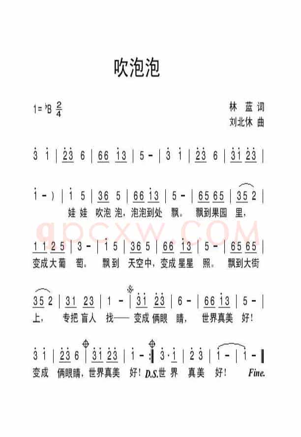 吹泡泡（林蓝词 刘北休曲）