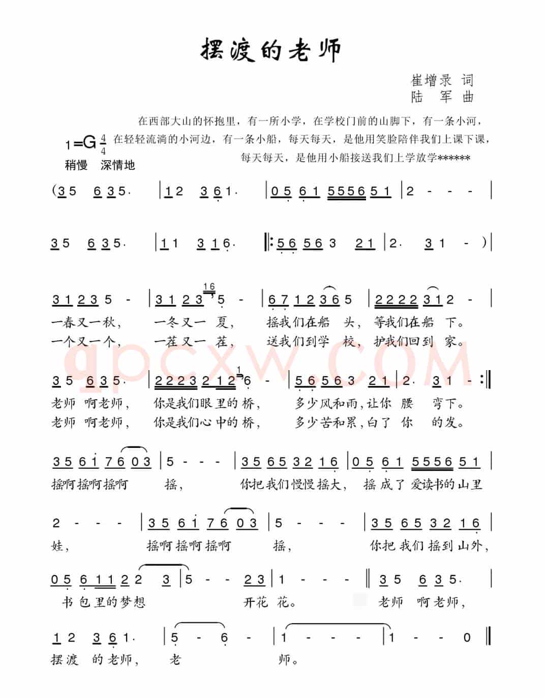 摆渡的老师