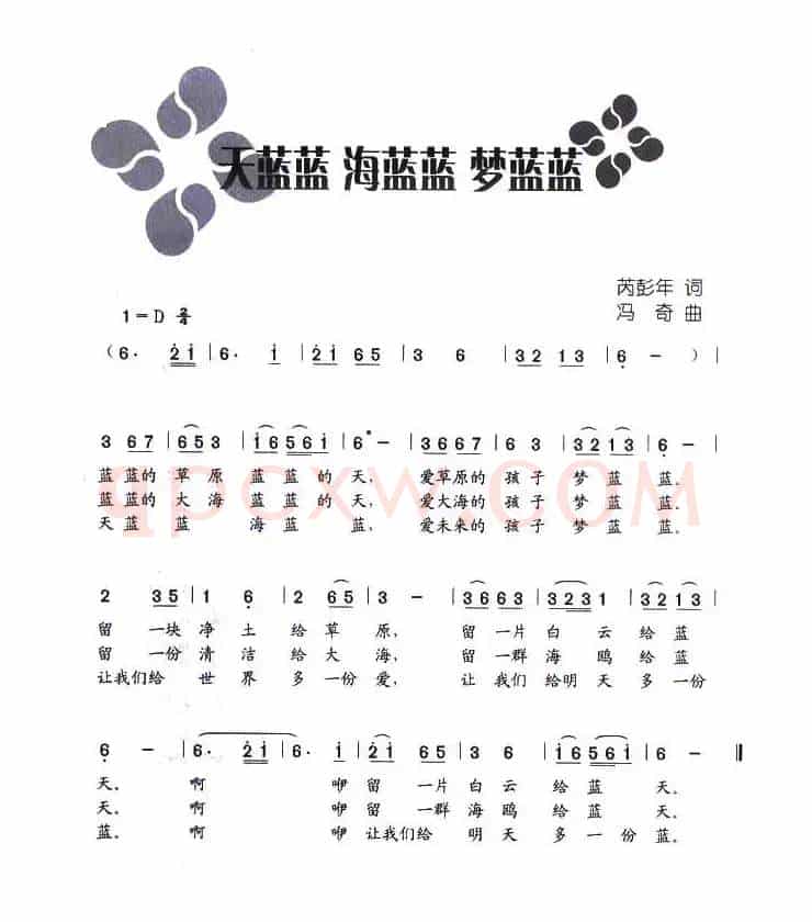 天蓝蓝 海蓝蓝 梦蓝蓝（芮彭年词 冯奇曲）