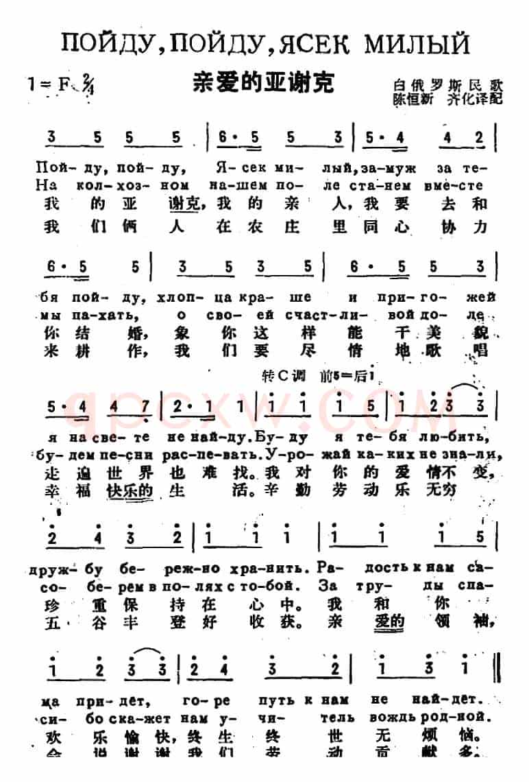 [前苏联]亲爱的亚谢克（中俄文对照）