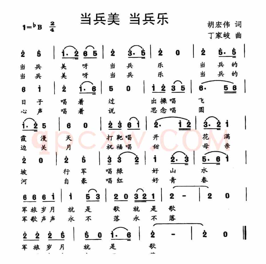 当兵美 当兵乐