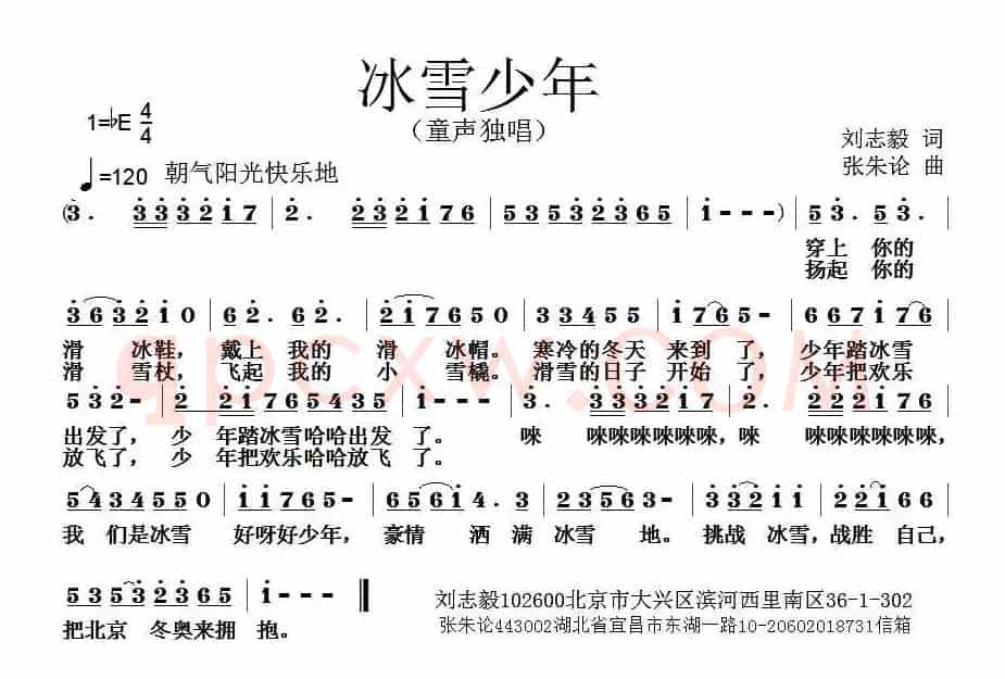 冰雪少年（刘志毅词 张朱论曲）