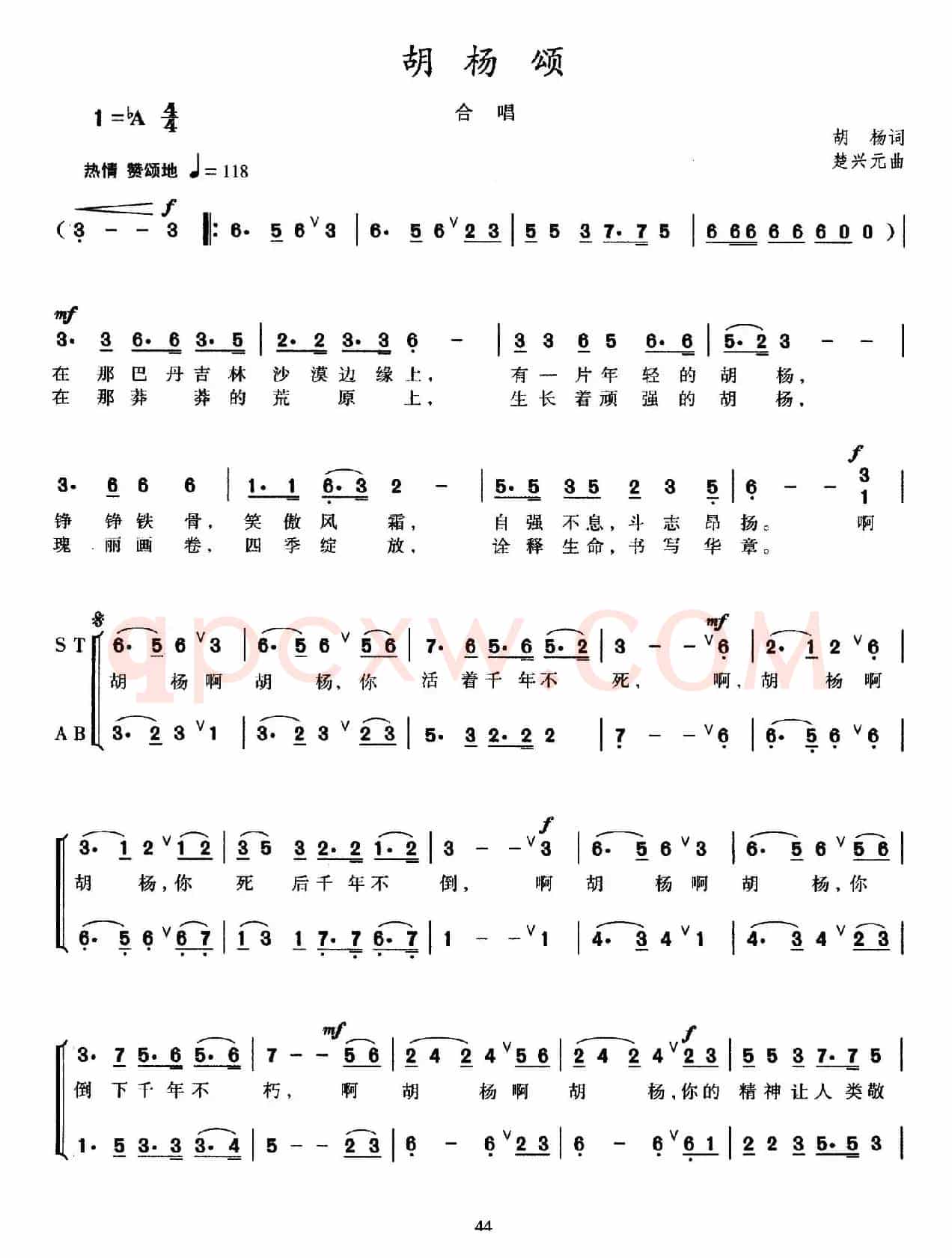 胡杨颂（胡杨词 楚兴元曲）