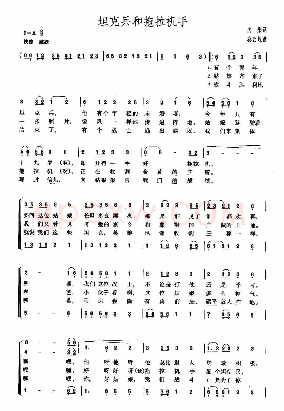 坦克兵和拖拉机手（向彤词 秦西炫曲）