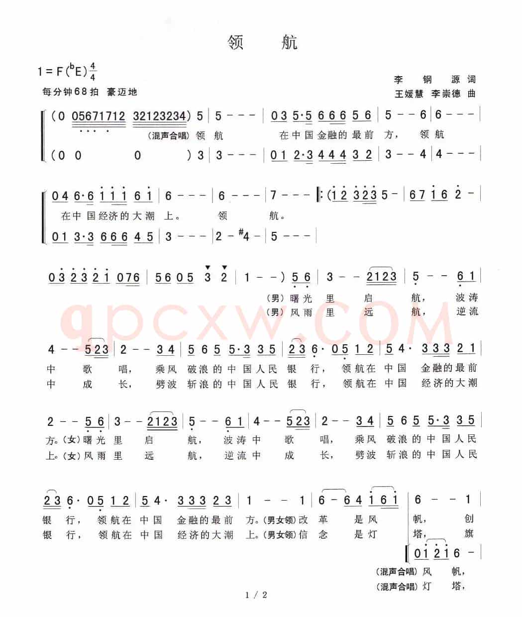 领航(李钢源词 王媛慧 李崇德 曲)