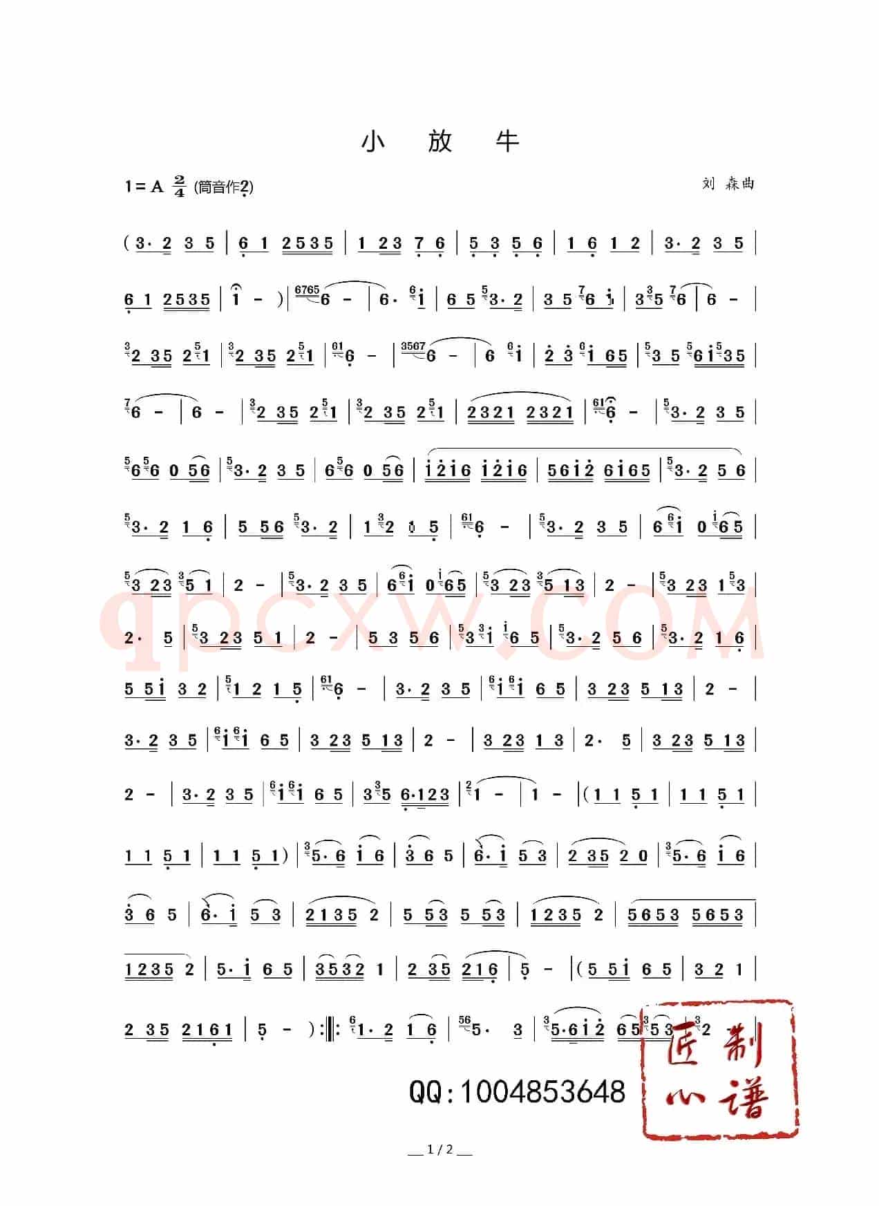小放牛（竹笛独奏）