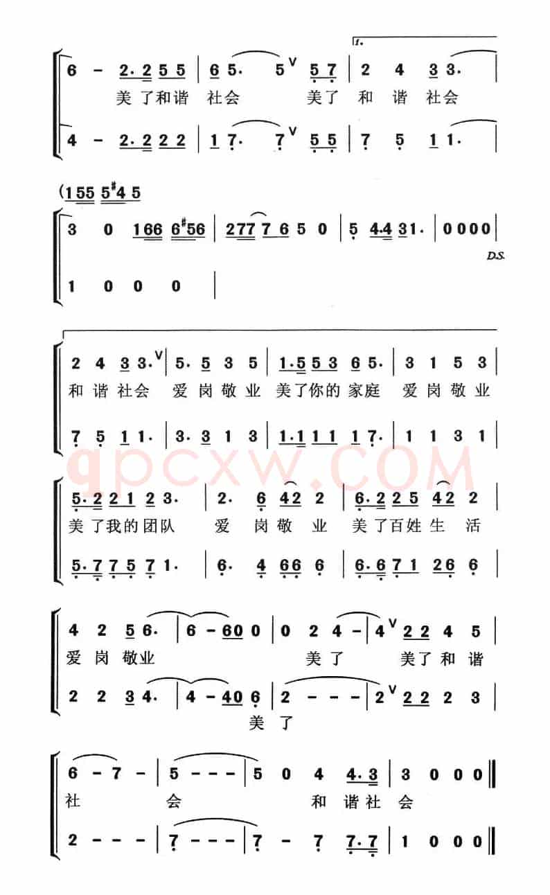 爱岗敬业歌