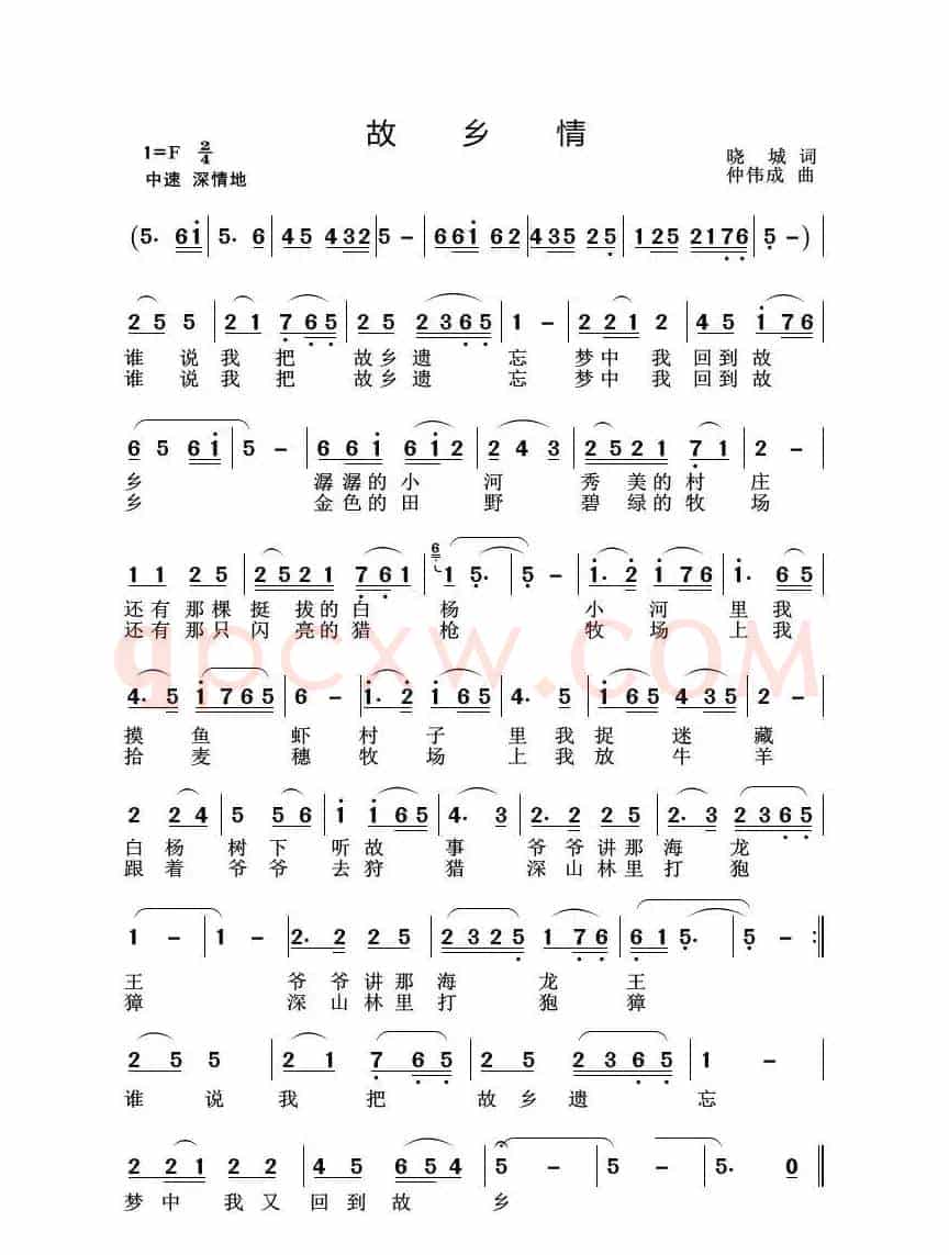 故乡情（独唱）