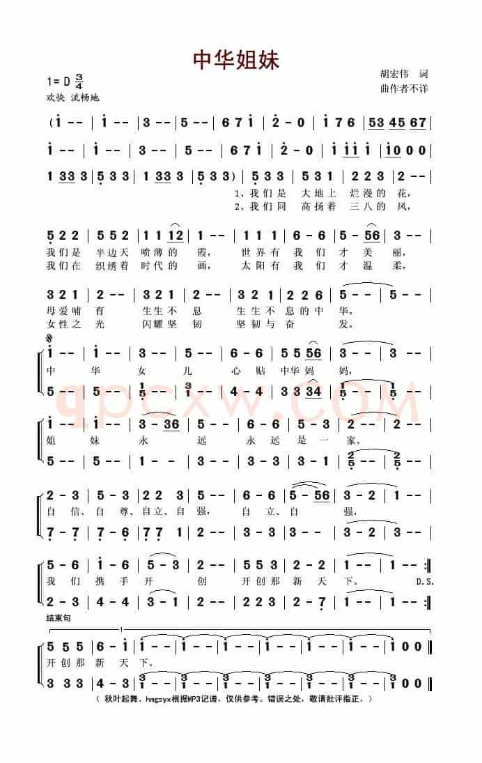 中华姐妹（二声部）