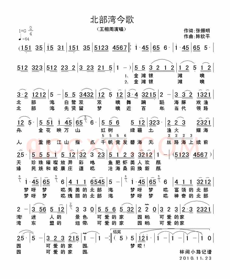 北部湾今歌