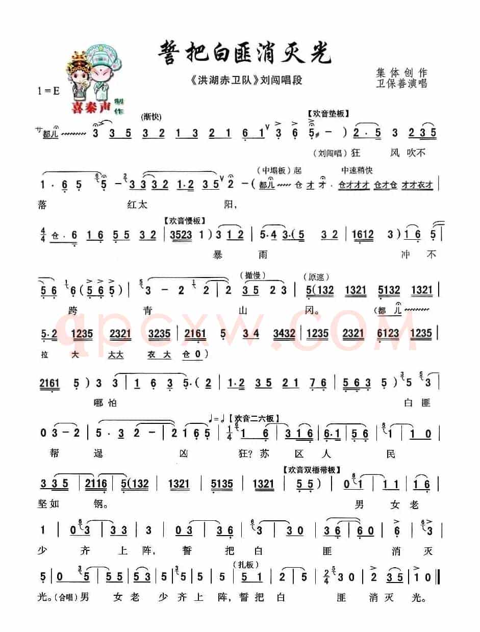 [秦腔]誓把白匪消灭光（誓把白匪消灭光）