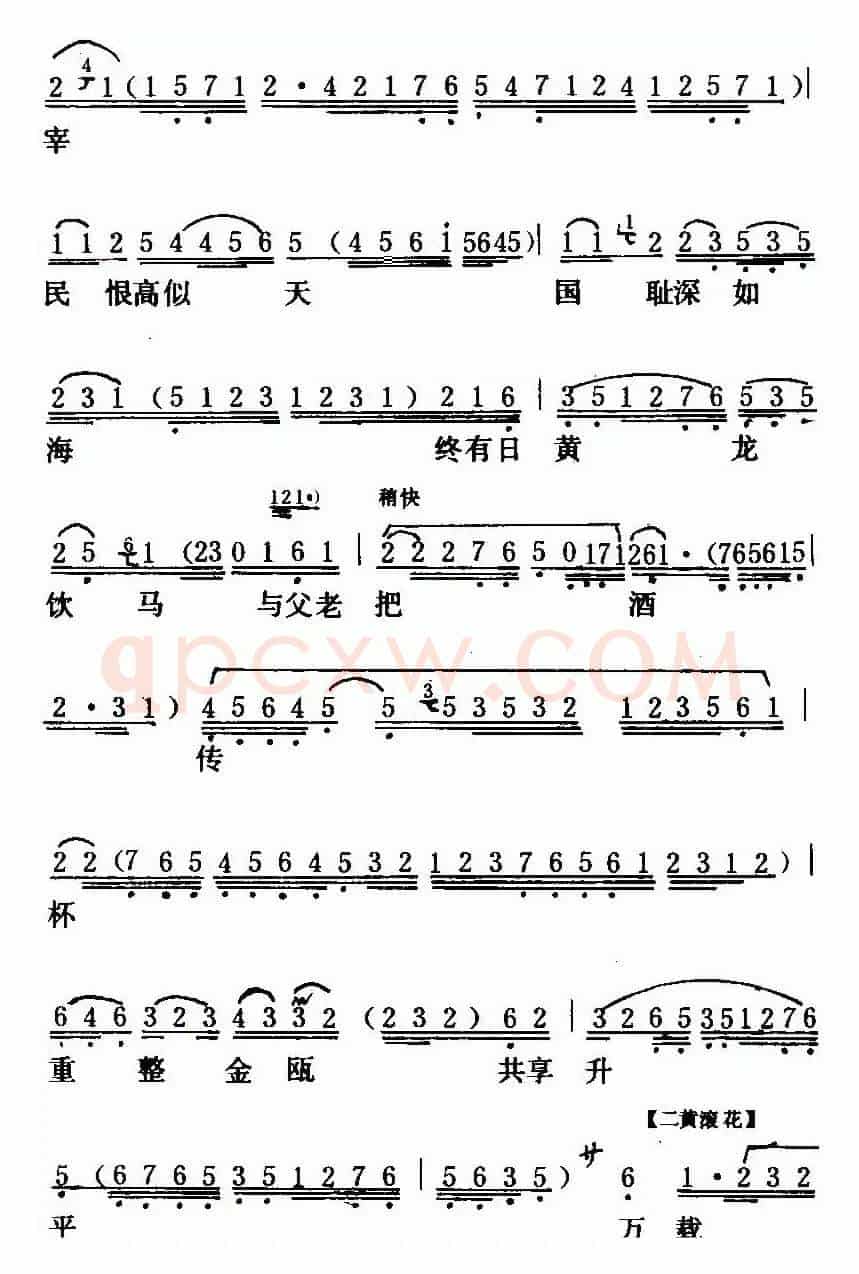 [粤曲]朱弁回朝之《冷山怀圣·哭主 》