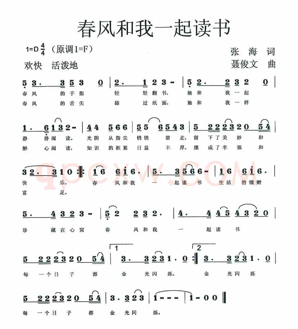 春风和我一起读书