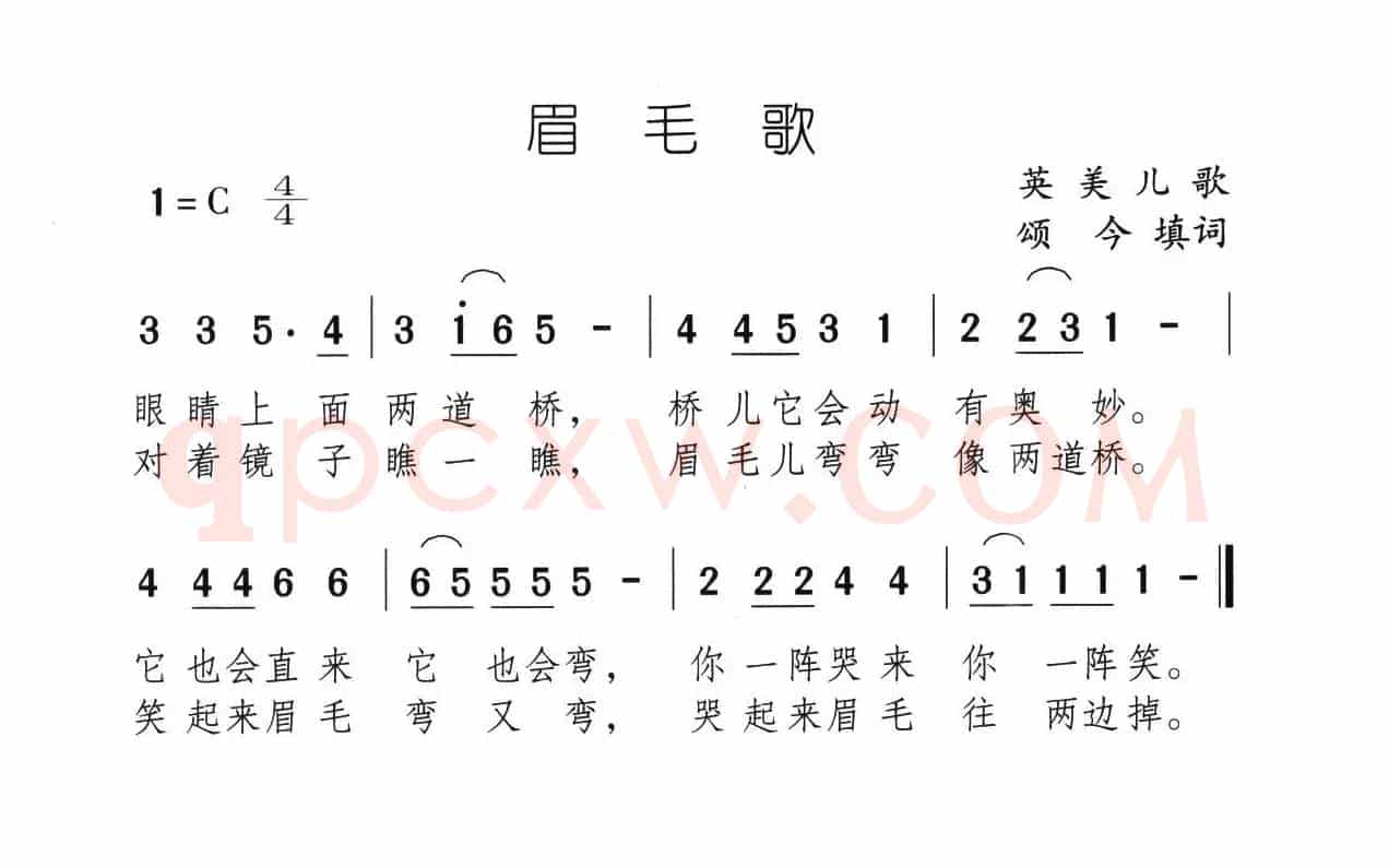 眉毛歌