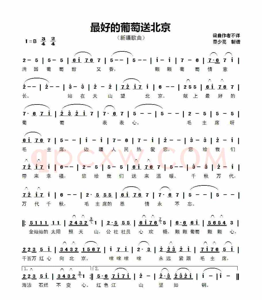 最好的葡萄送北京（新疆歌曲）