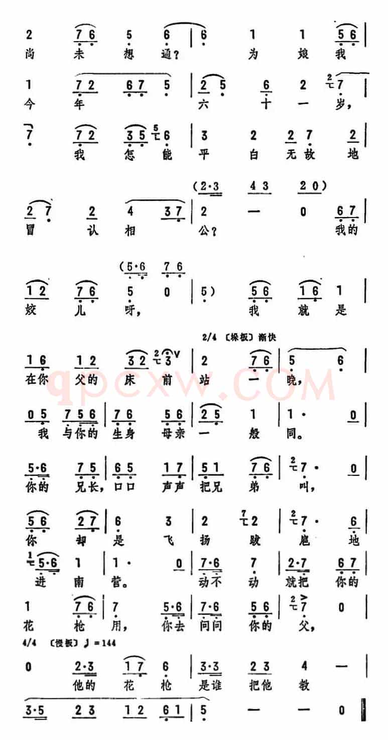 小罗成你莫要太任性（《对花枪》选段）