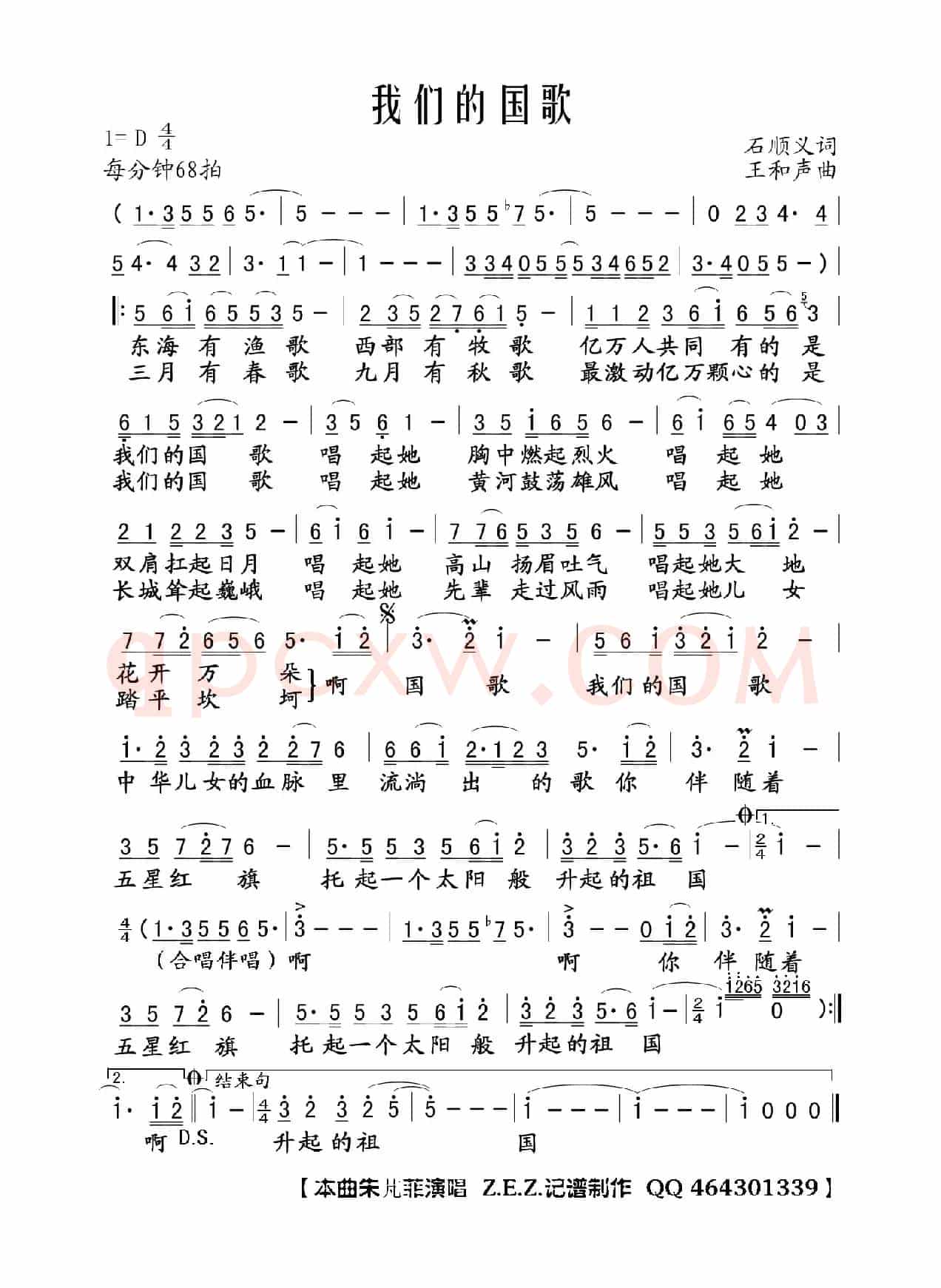 我们的国歌