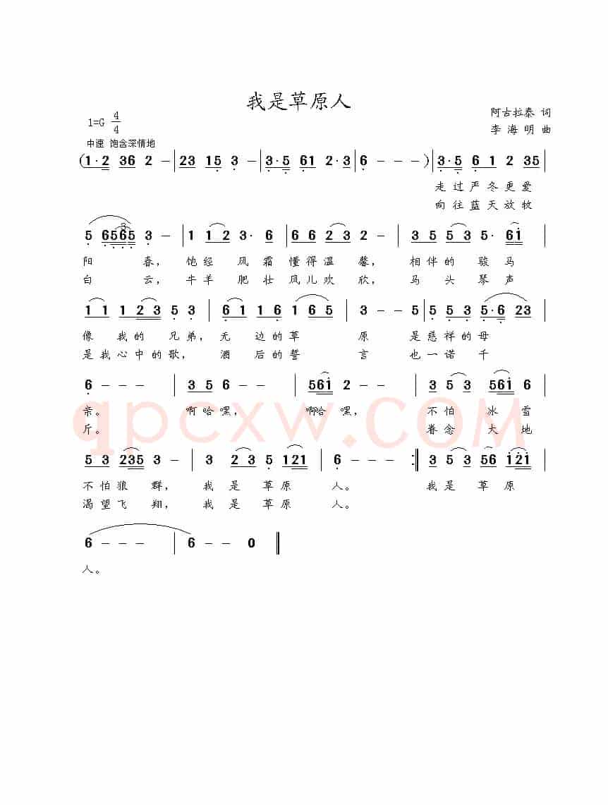 我是草原人（阿古拉泰词 李海明曲）