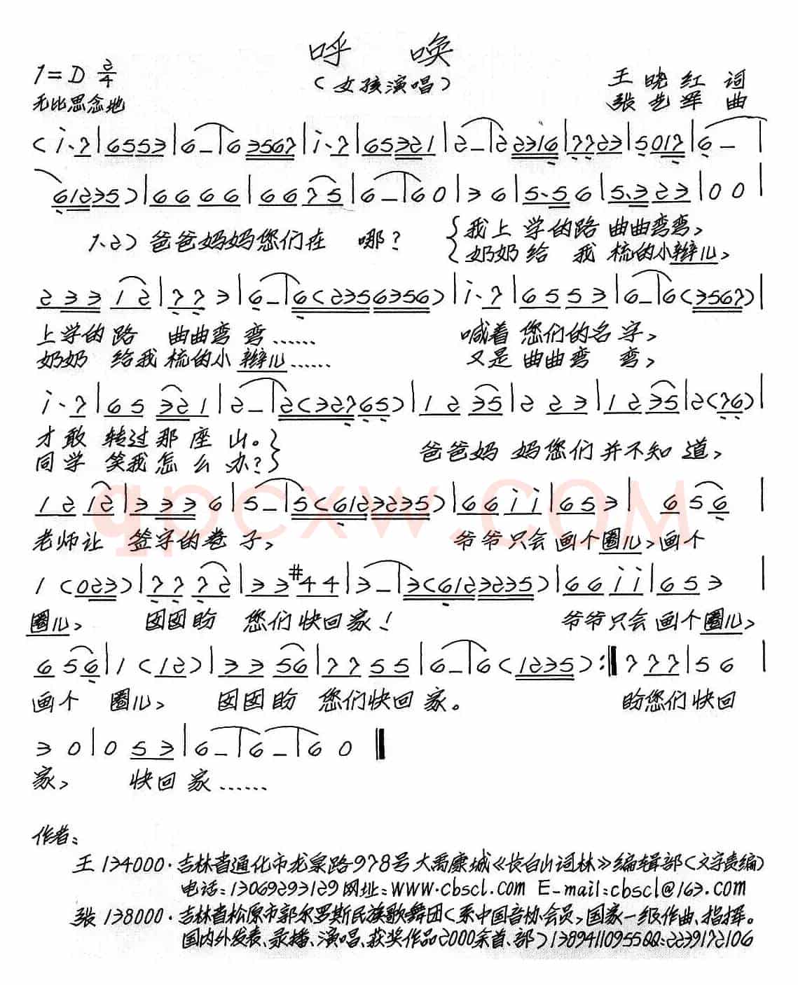呼唤（王晓红词 张艺军曲）