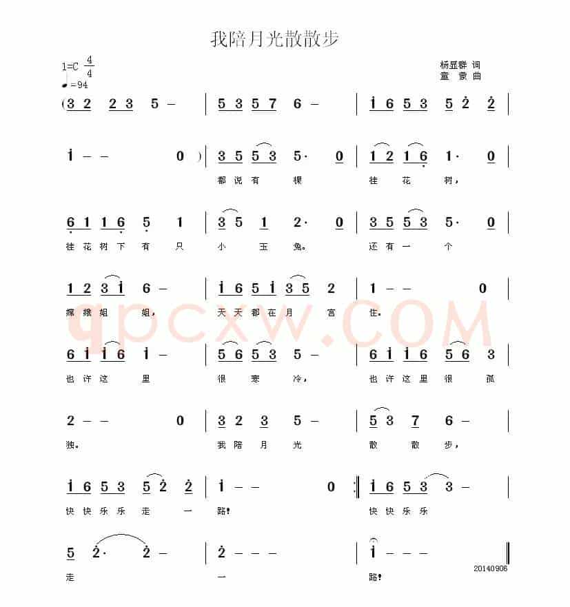 我陪月光散散步