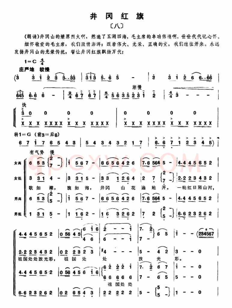 组歌井冈山颂〔八〕井冈红旗
