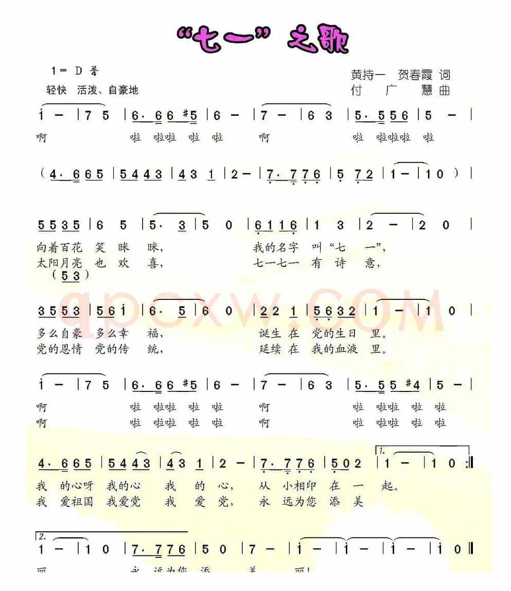 “七一”之歌
