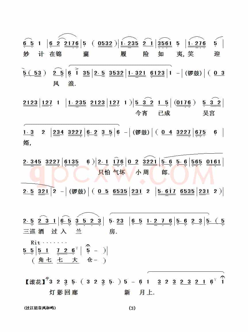[粤剧粤曲] 过江招亲凤和鸣