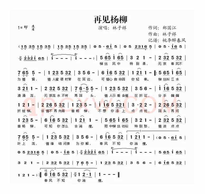 再见杨柳