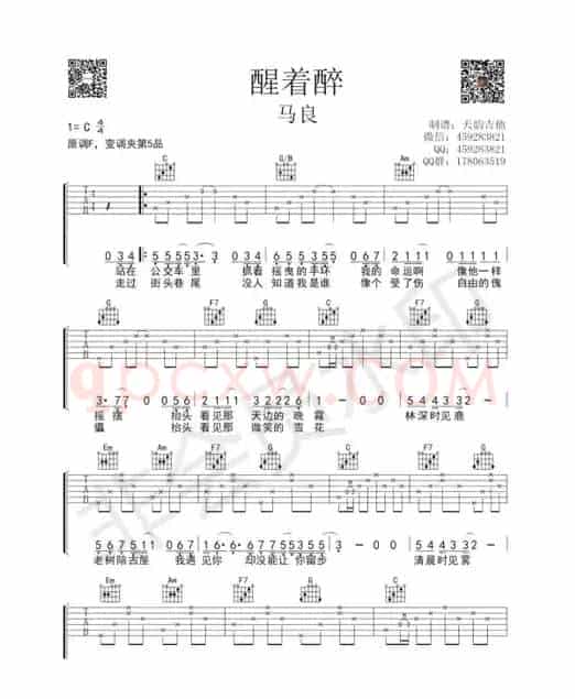 醒着醉（醒着醉）