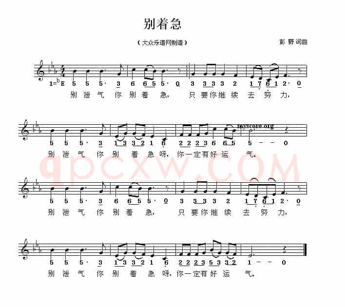 别着急（线简谱混排版）