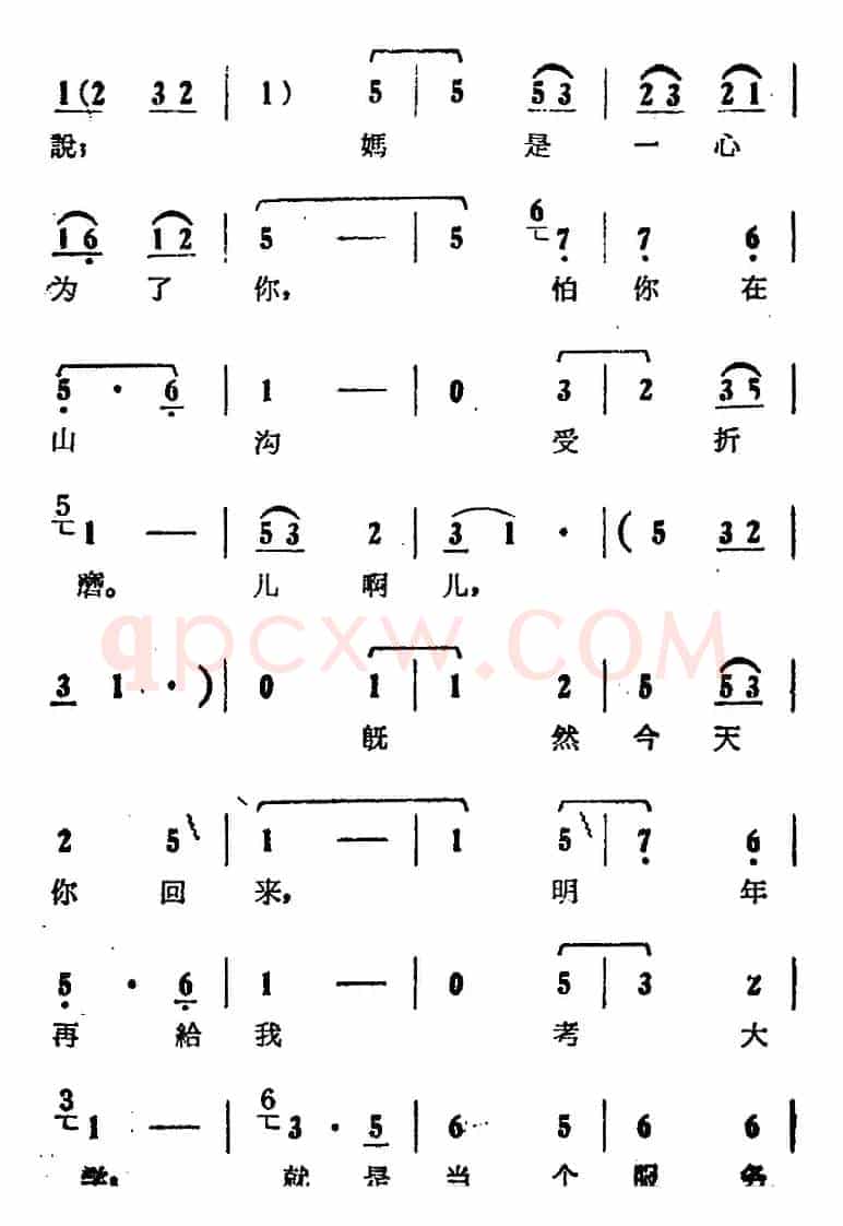 你不该写信欺骗我（电影版《朝阳沟》选段、银环、银环妈对唱）