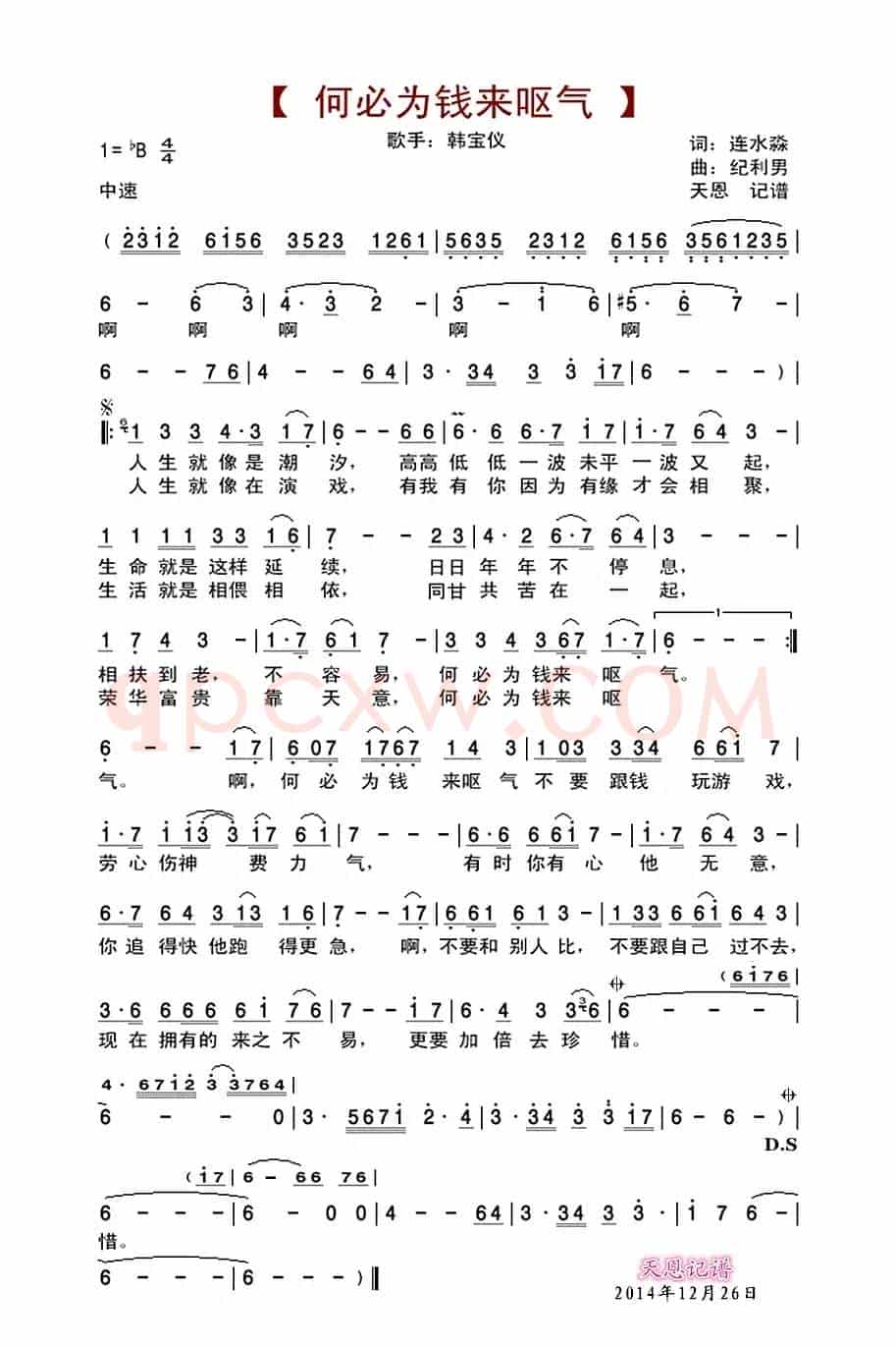 何必为钱来呕气