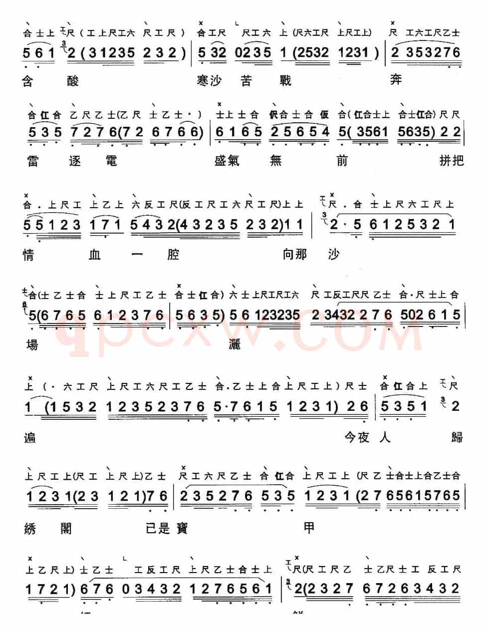 [粤曲]玉梨魂 （工尺谱+简谱）