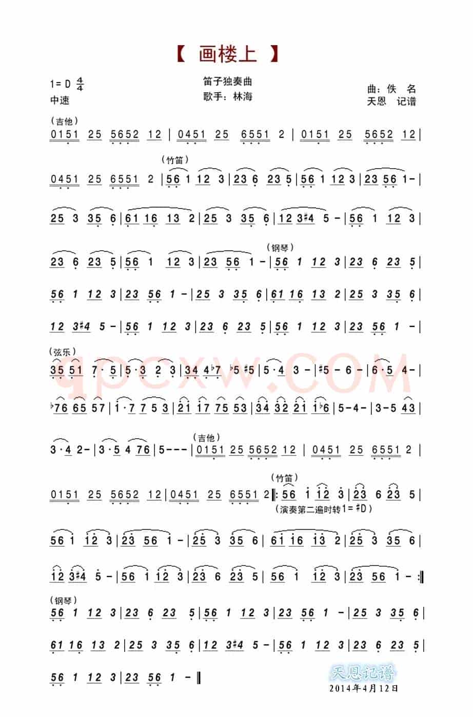 画楼上（笛子独奏曲）