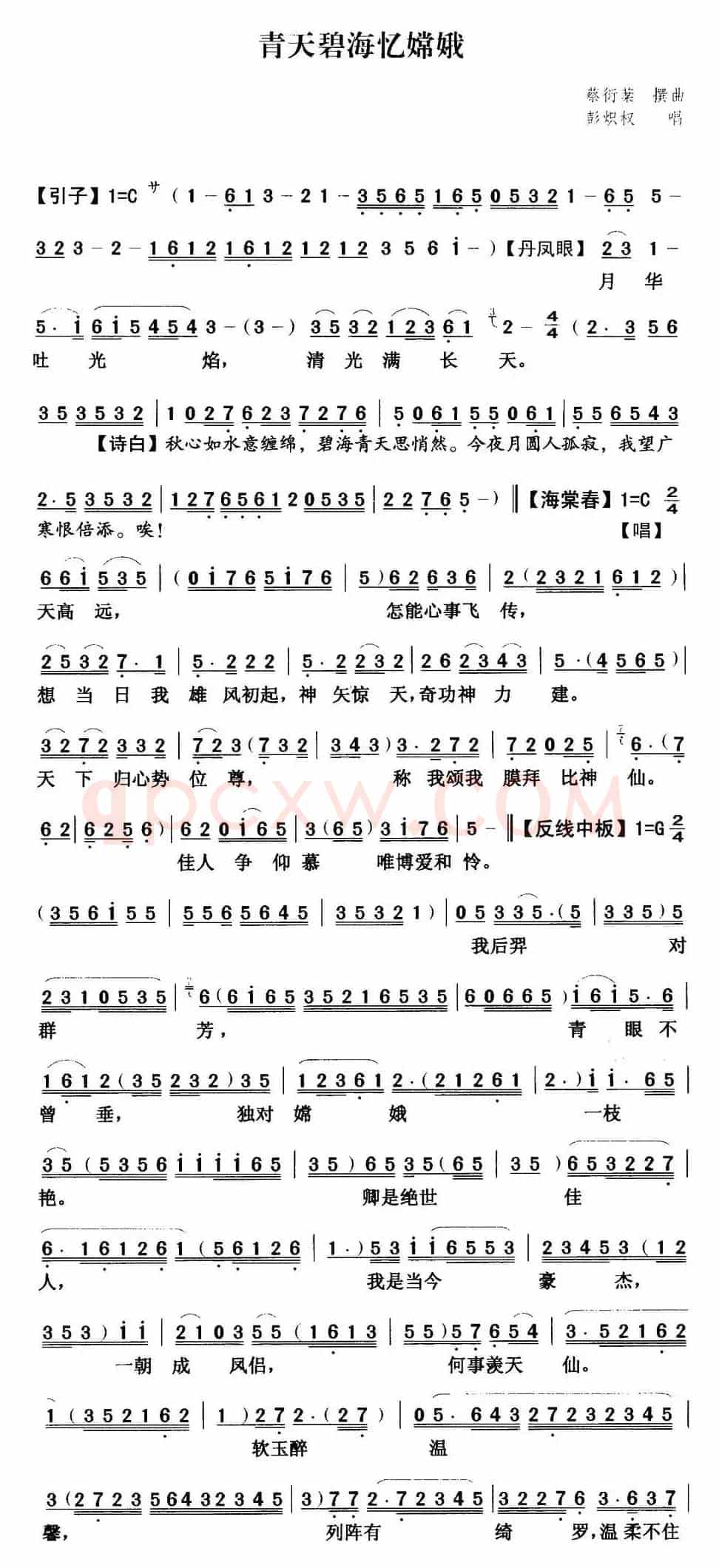 [粤曲]青天碧海忆嫦娥  