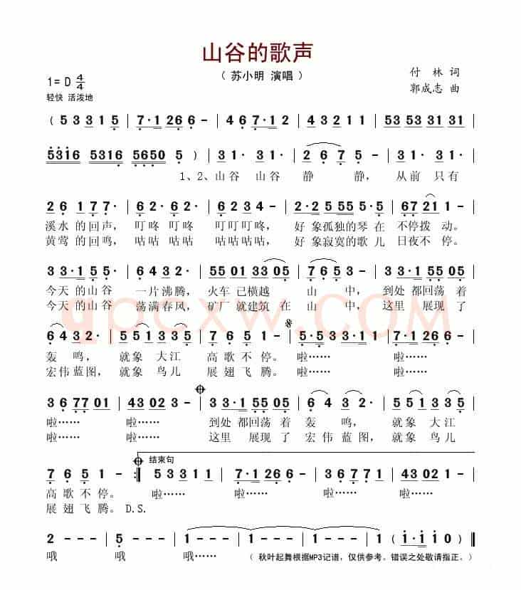 山谷的歌声