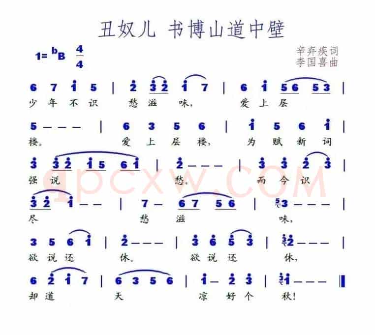 丑奴儿•书博山道中壁