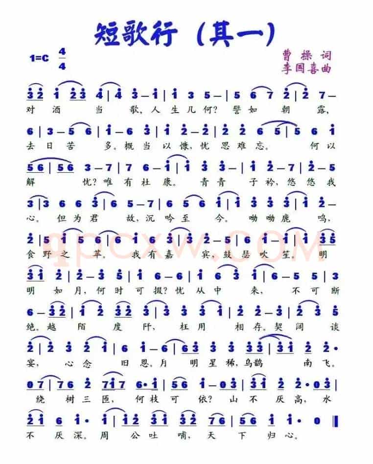 短歌行(其一)