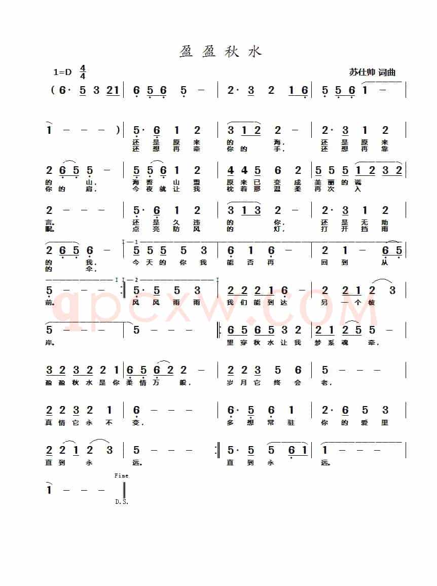 盈盈秋水（苏仕帅词 苏仕帅曲）