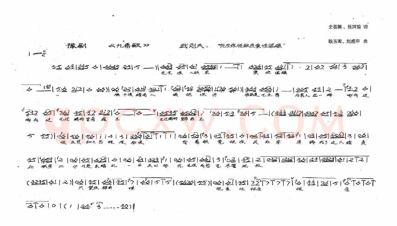 武则天：先生你性耿直秉性倔强（历史豫剧《九鼎歌》选段）