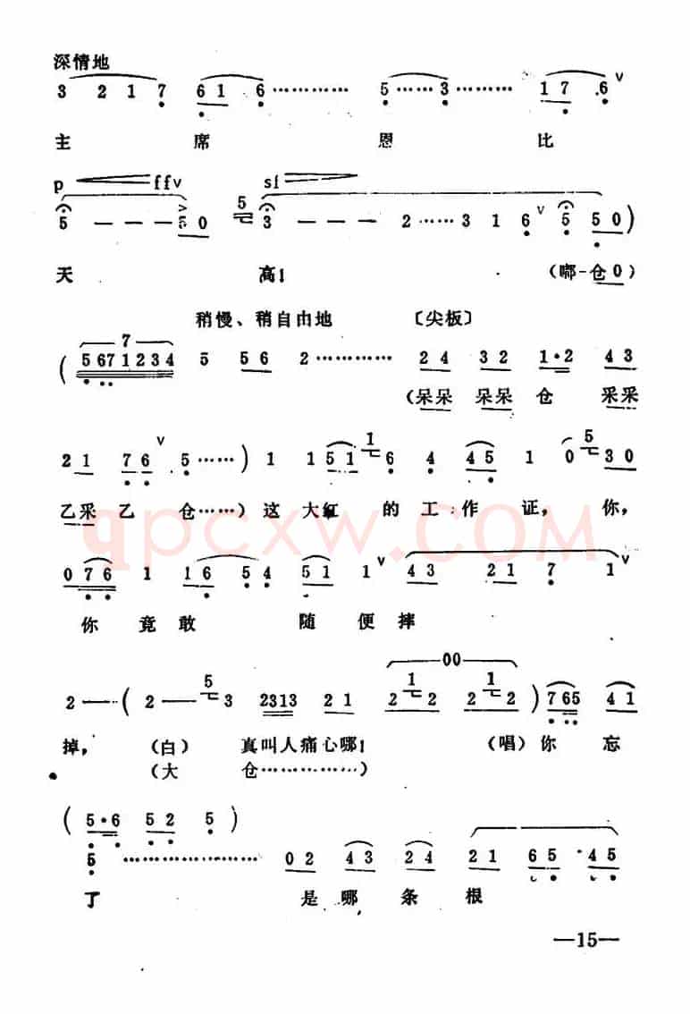 秦腔移植《海港》：共产党毛主席恩比天高（2段）（马洪亮、韩小强唱段）